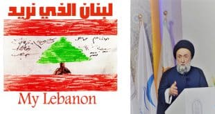 السيد علي الأمين - لبنان الذي نريد