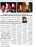 العلامة  المجتهد السيد علي الأمين لجريدة الوطن البحرينية: نتائج التفاهم والائتلاف أكبر من التنازع والاختلاف