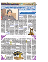 جريدة الجريدة الكويتية، العلاّمة السيد علي الأمين، القرآن والسنّة والتّصدّي للفتنة
