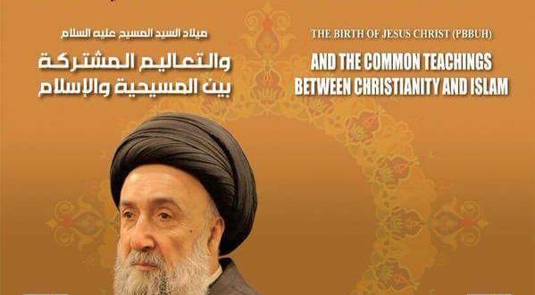 الامين | التعاليم المشتركة بين المسيحية والإسلام