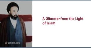 الامين | A glimmer from the light of Islam