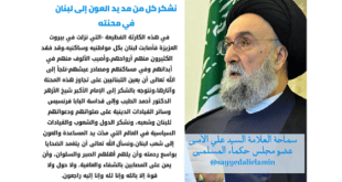 انفجار بيروت - مجلس حكماء المسلمين - السيد علي الامين